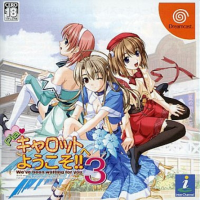 Pia Carrot E Youkoso 3 JP Sega Dreamcast JP box art